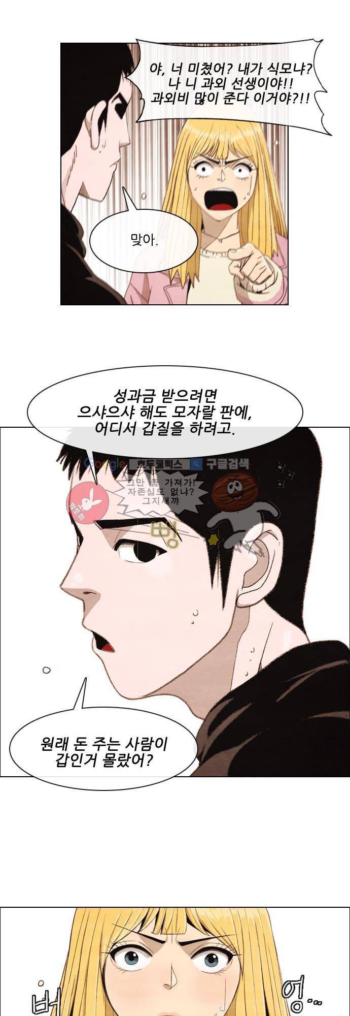 볍신을 부탁해 7화 - 돈 주는 사람이 갑이야 9