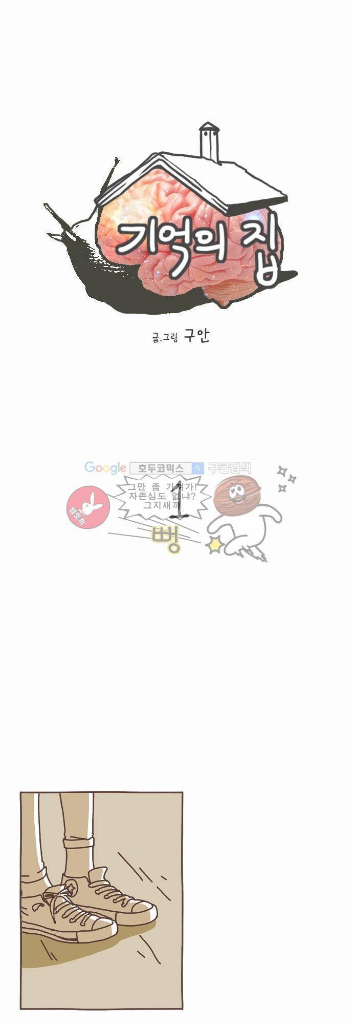 기억의 집 1화 1