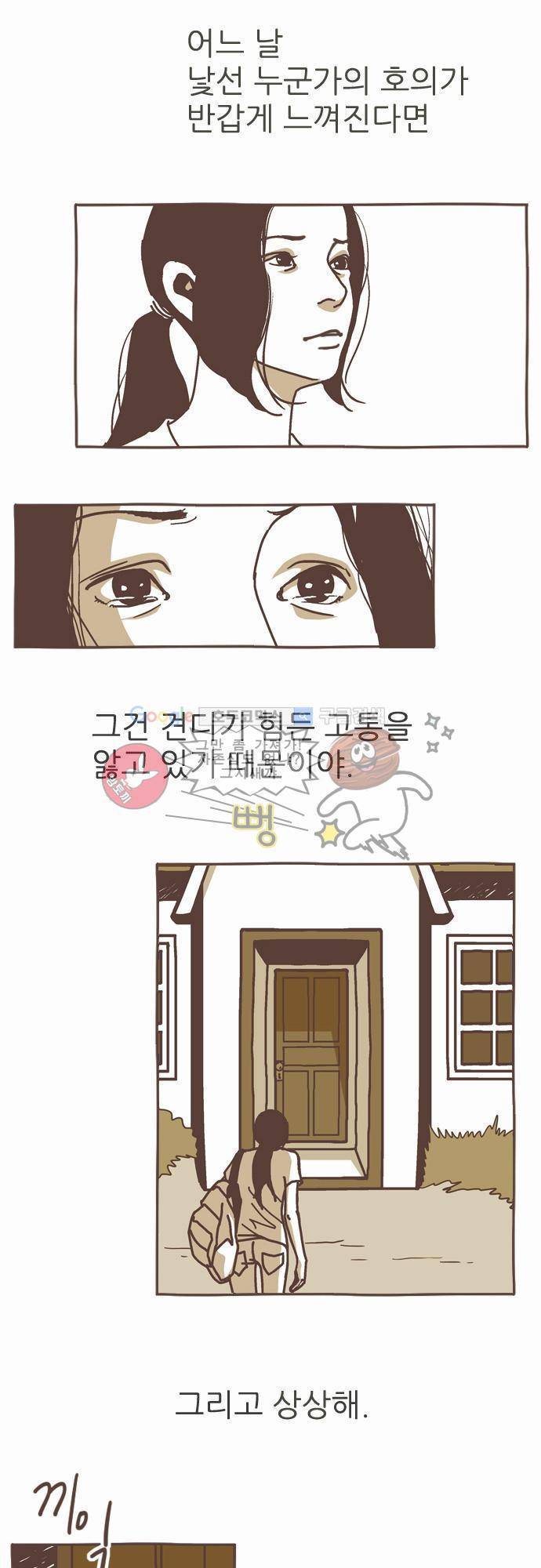 기억의 집 1화 2