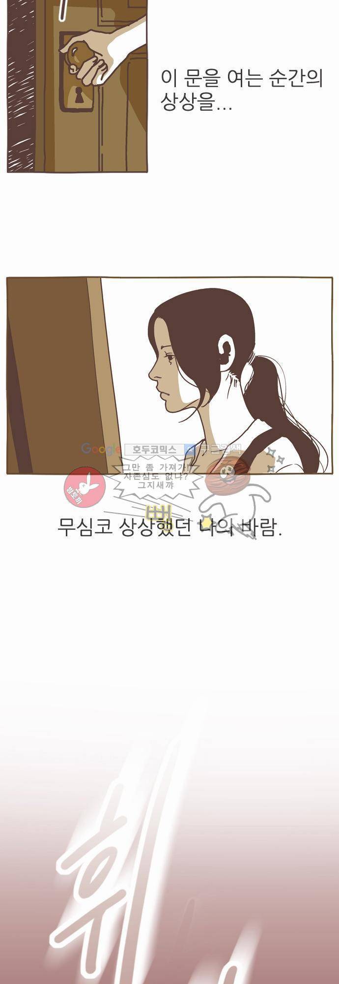 기억의 집 1화 3