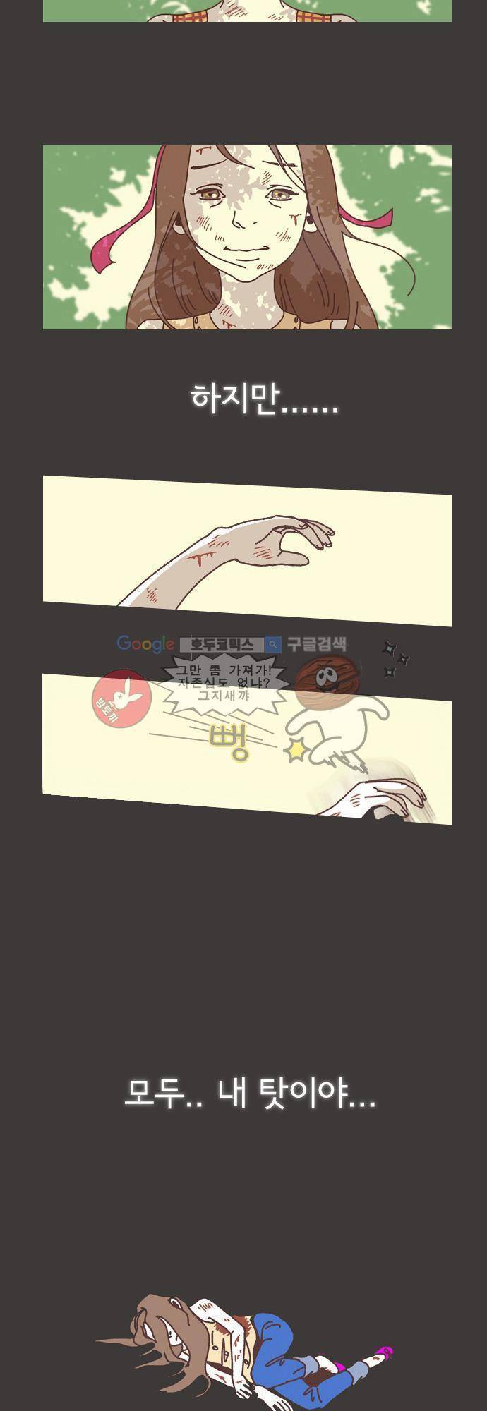 기억의 집 6화 3