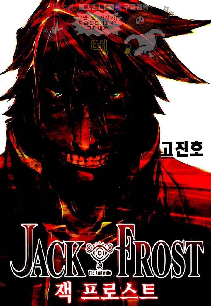 잭 프로스트 6화 1