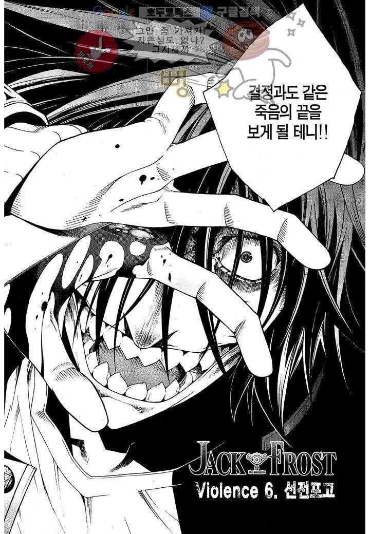 잭 프로스트 6화 6