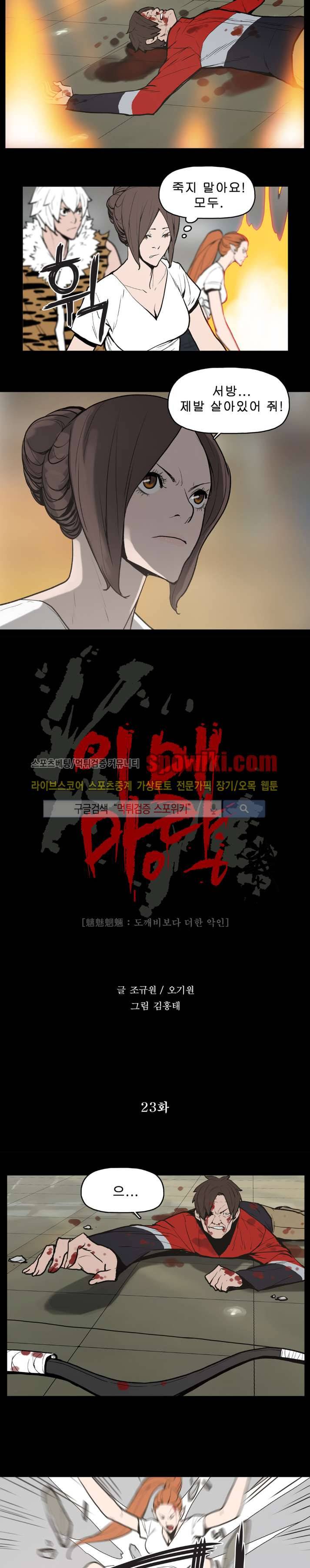 이매망량 23화 3