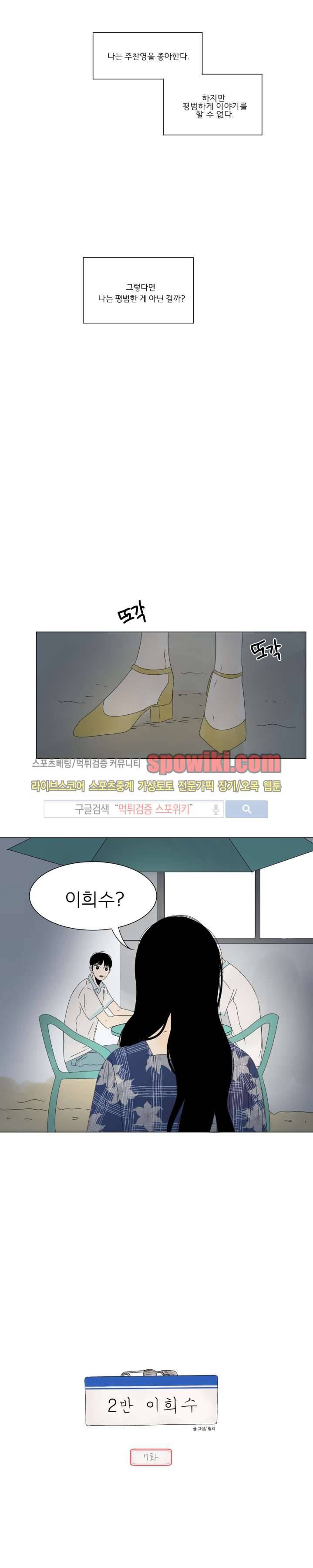 2반 이희수 7화 3