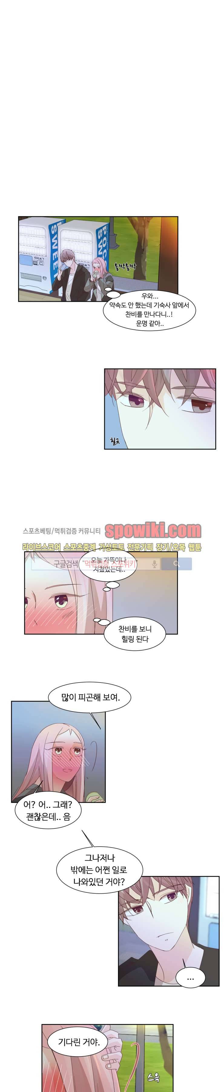 룩엣미 8화 1