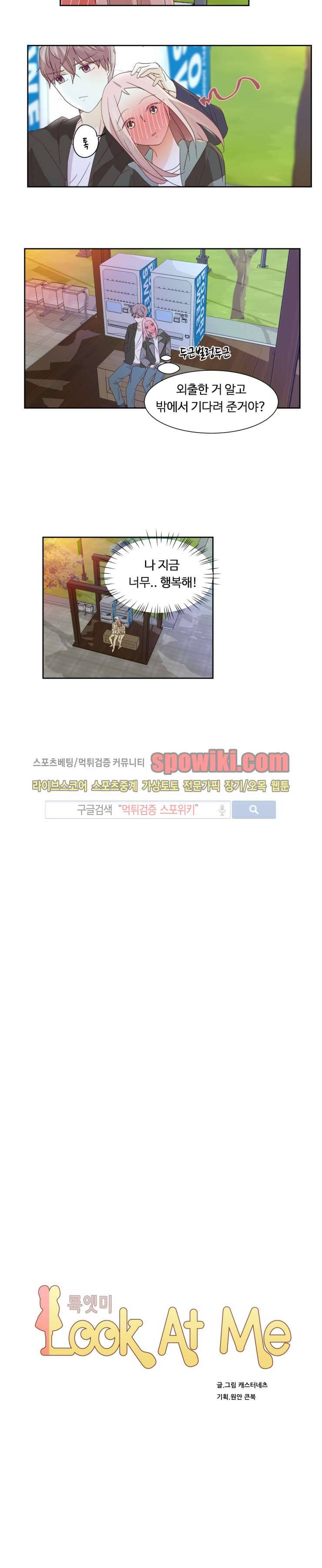 룩엣미 8화 2