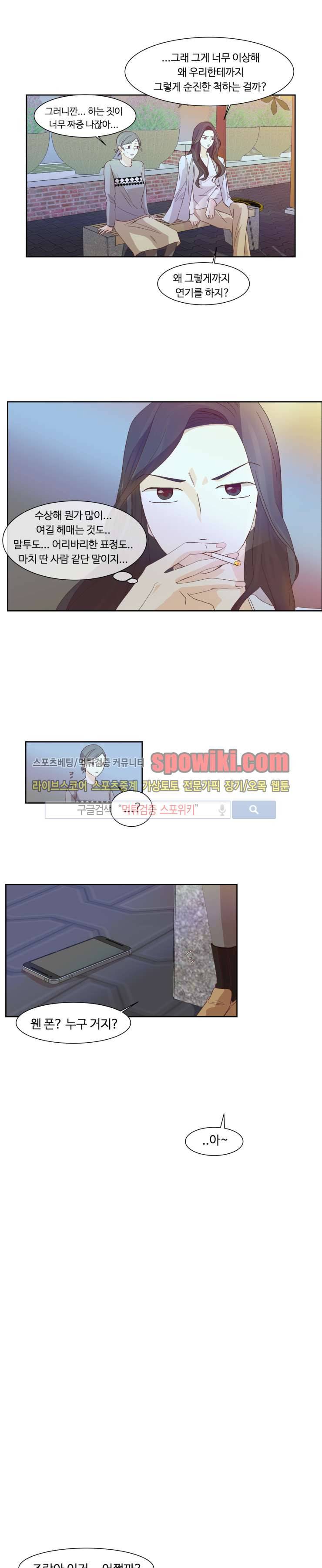 룩엣미 8화 4