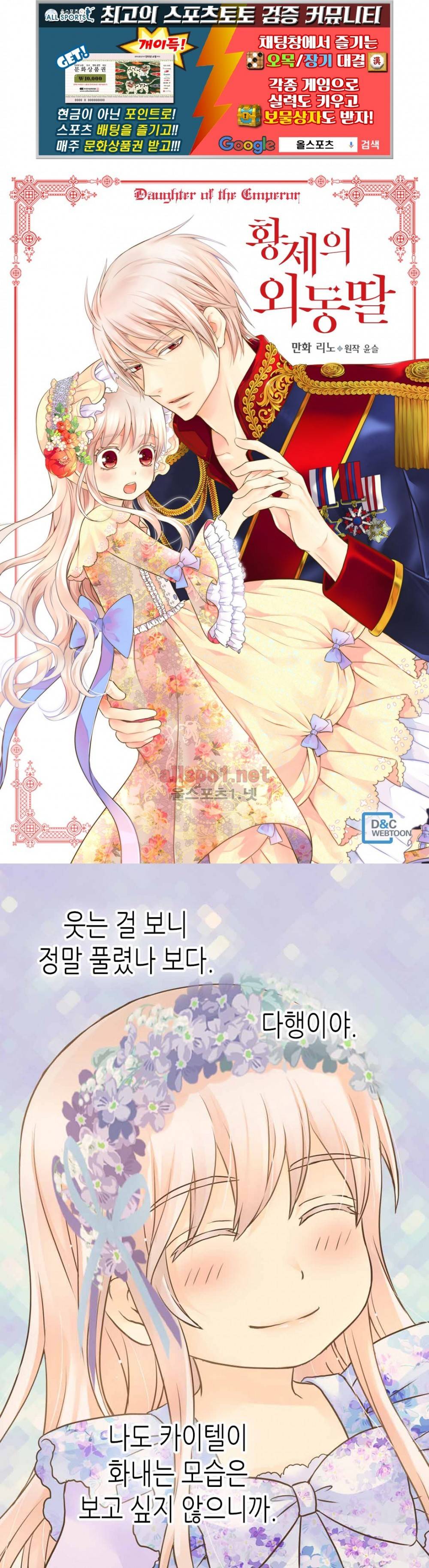 황제의 외동딸 93화 (시즌2) 1