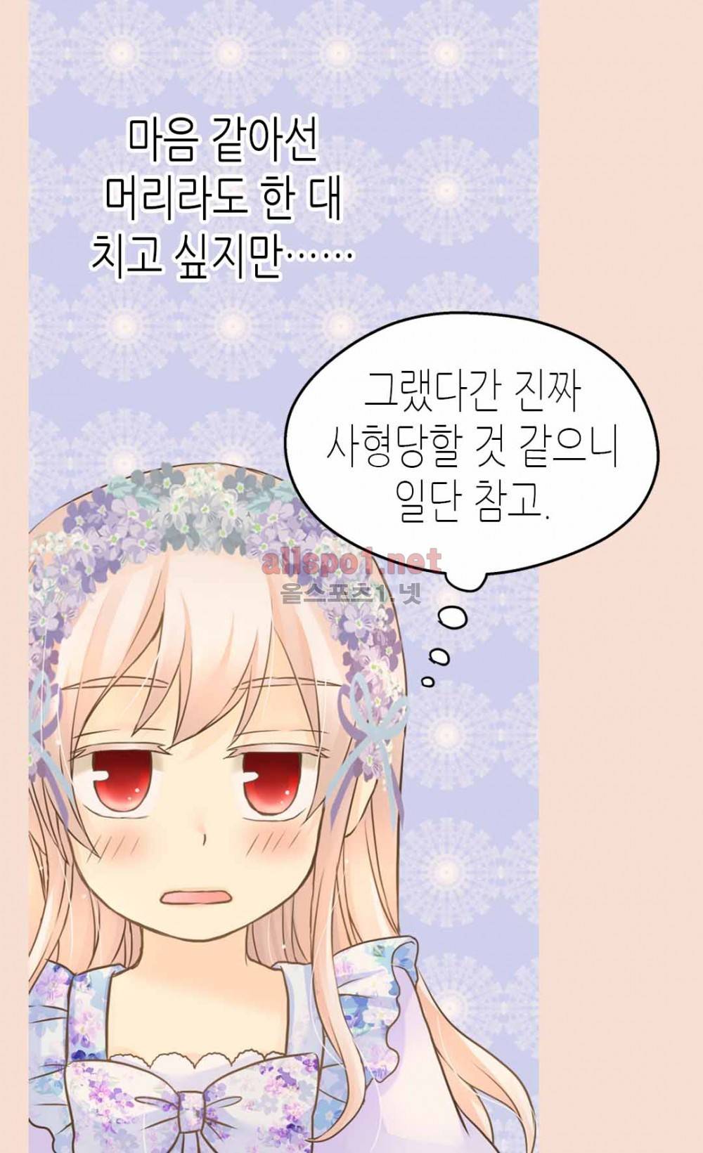 황제의 외동딸 93화 (시즌2) 11