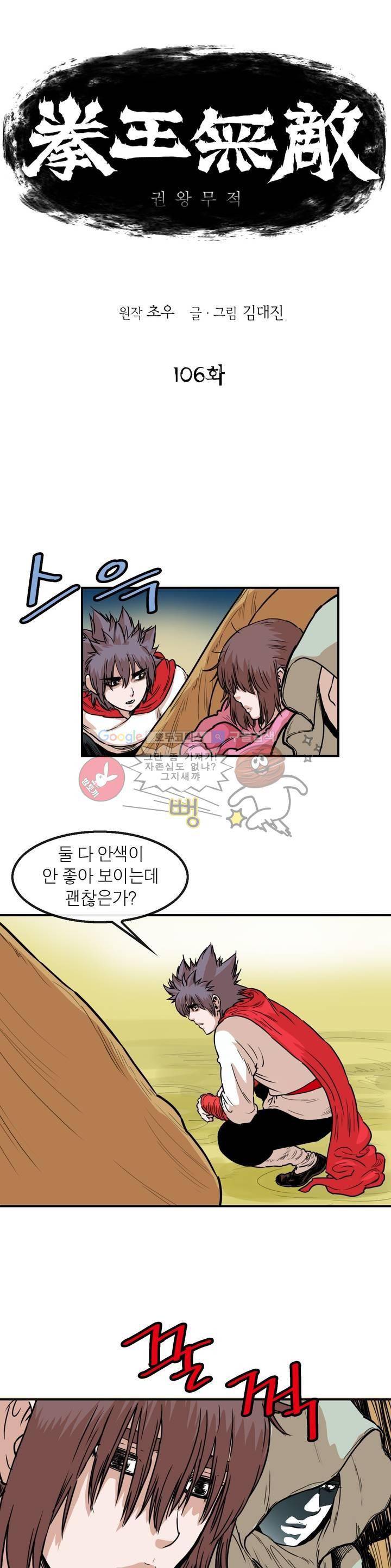 권왕무적 106화 1