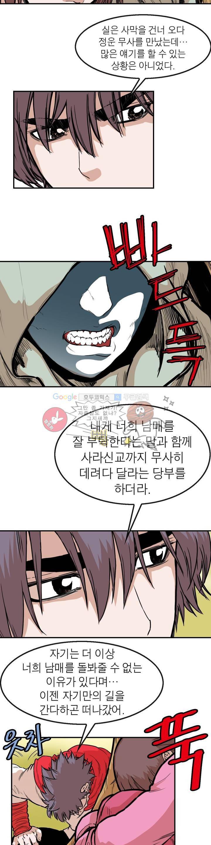권왕무적 106화 2