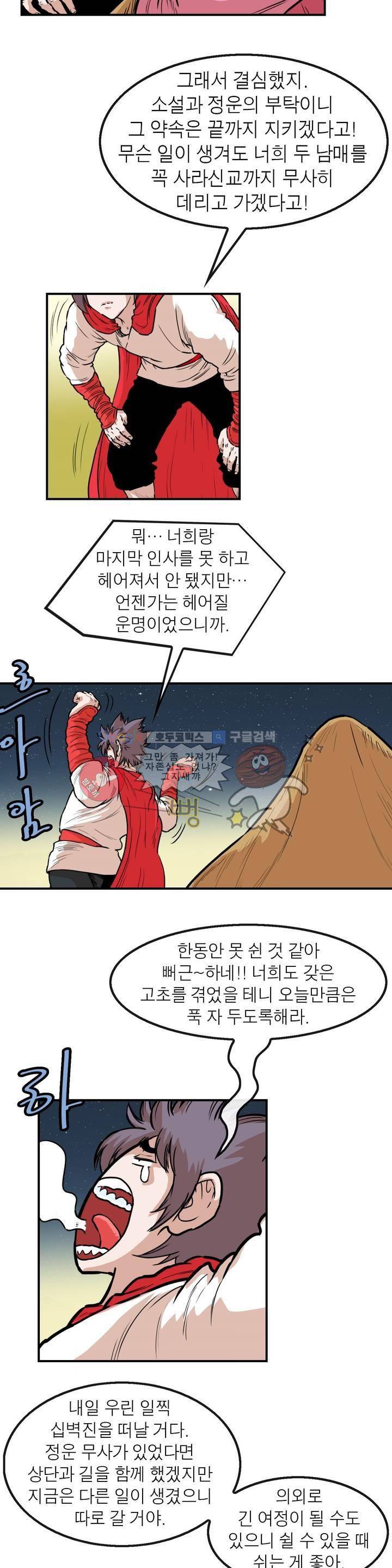 권왕무적 106화 3