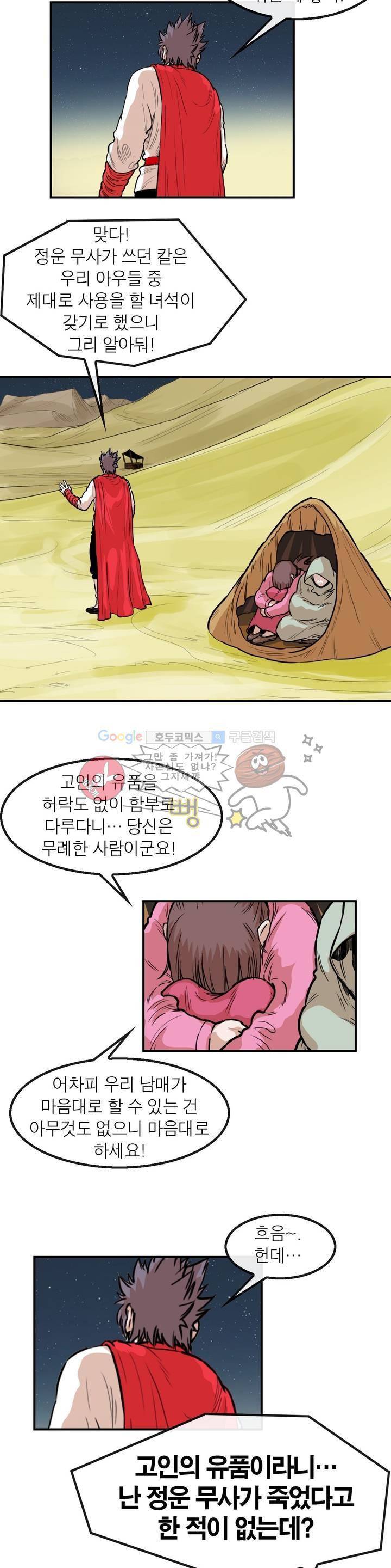 권왕무적 106화 4