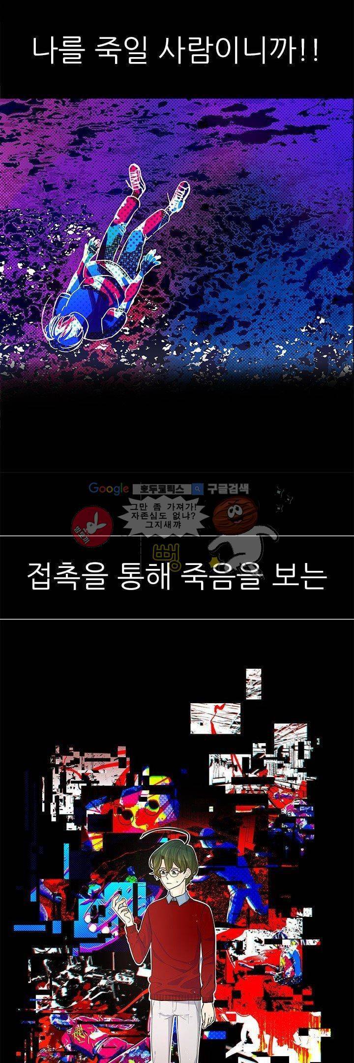 죽기 살기로 프롤로그 5