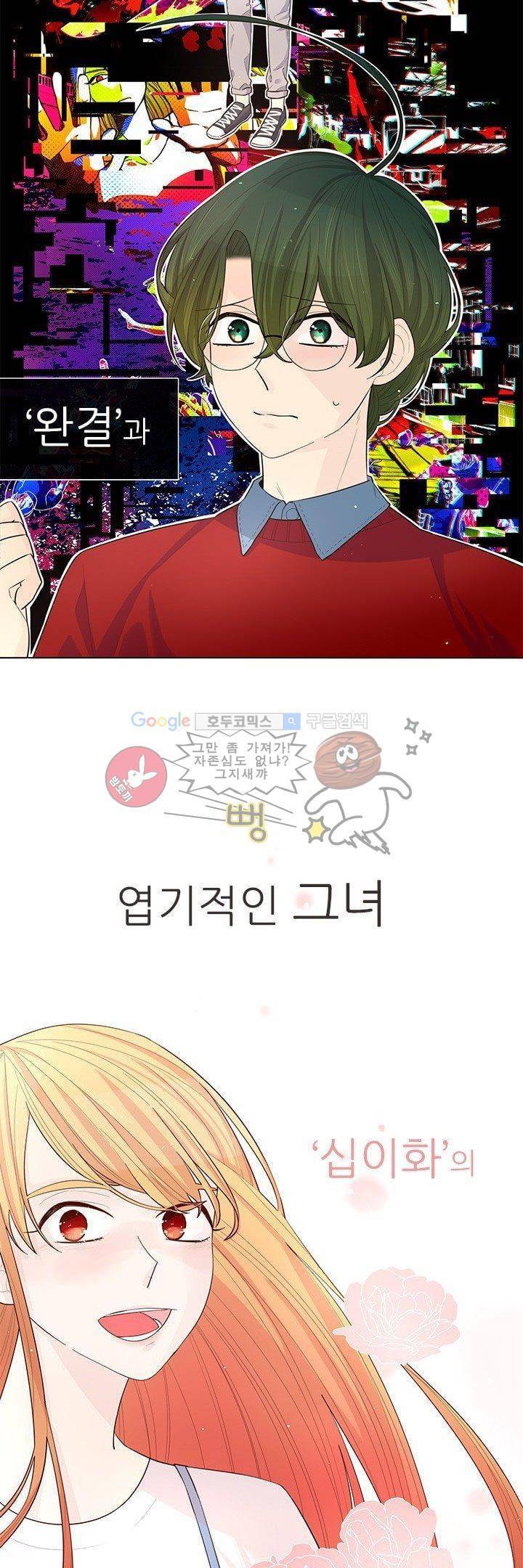 죽기 살기로 프롤로그 6