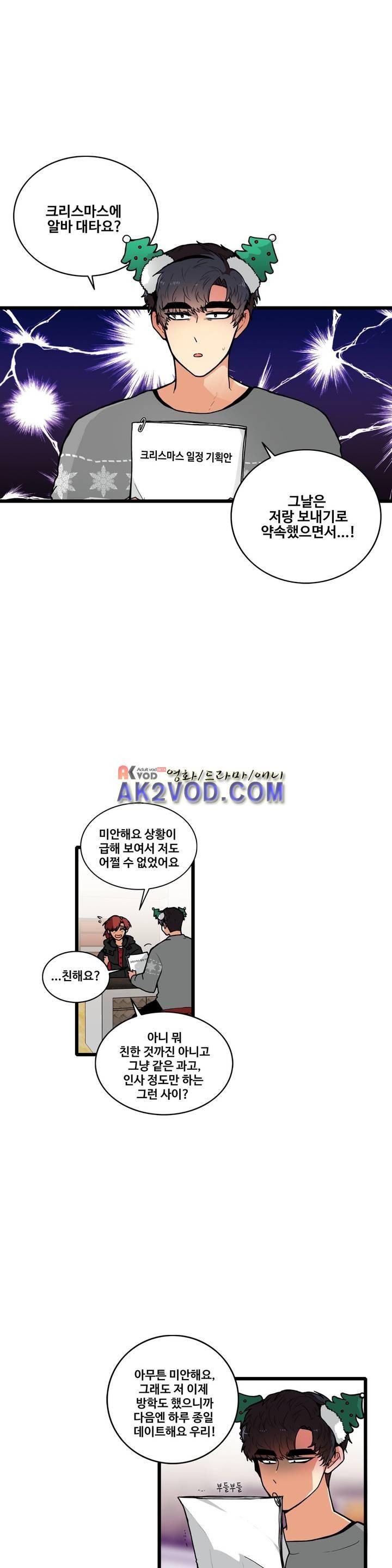 아람이랑 삽니다 37화 1