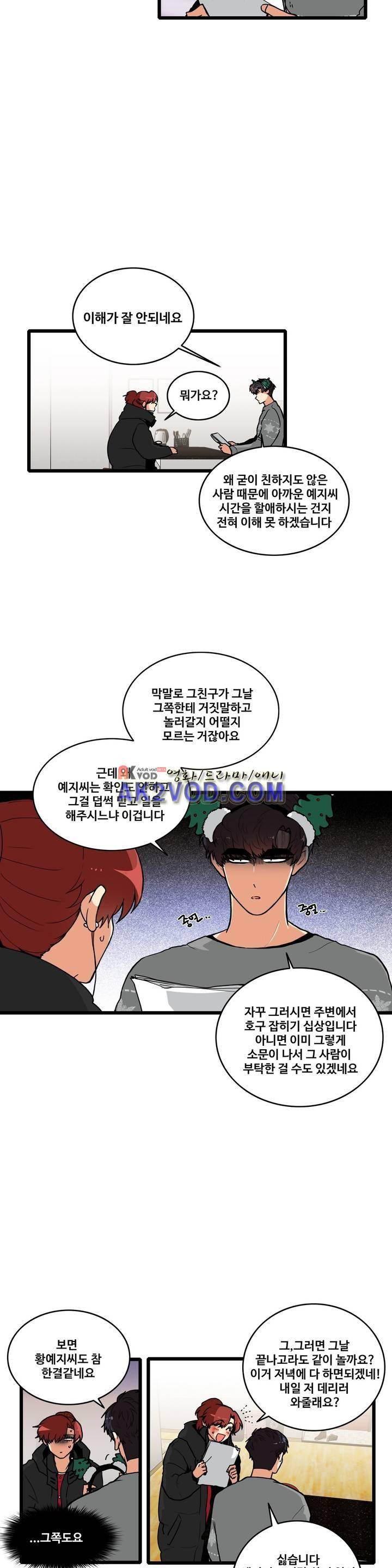 아람이랑 삽니다 37화 2