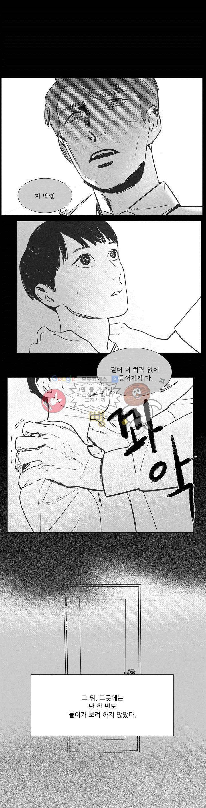 완벽한 관계 29화 3