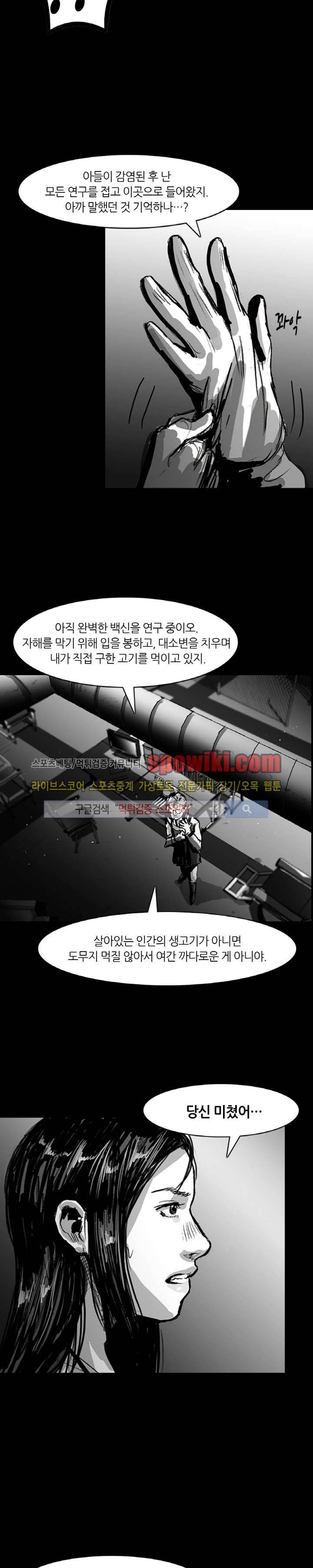 그라운드 제로 22화 4
