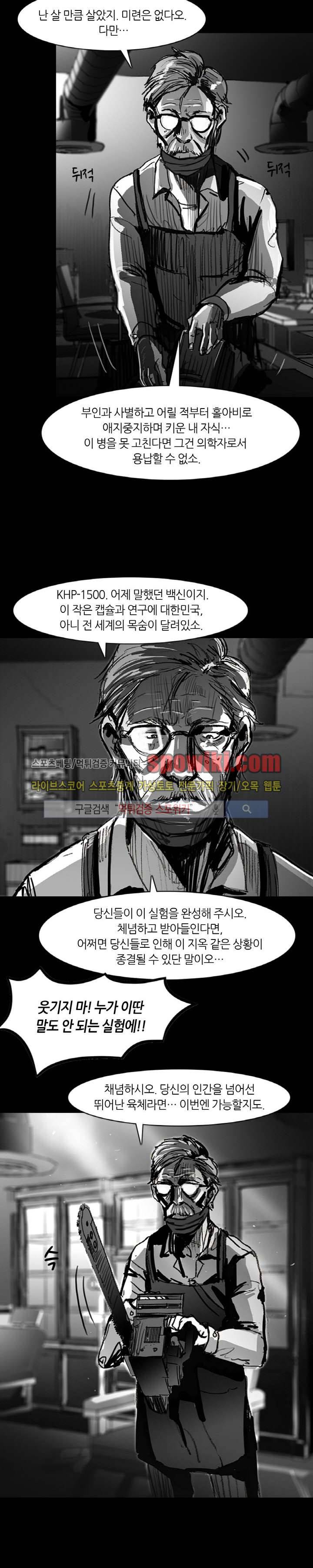 그라운드 제로 22화 5