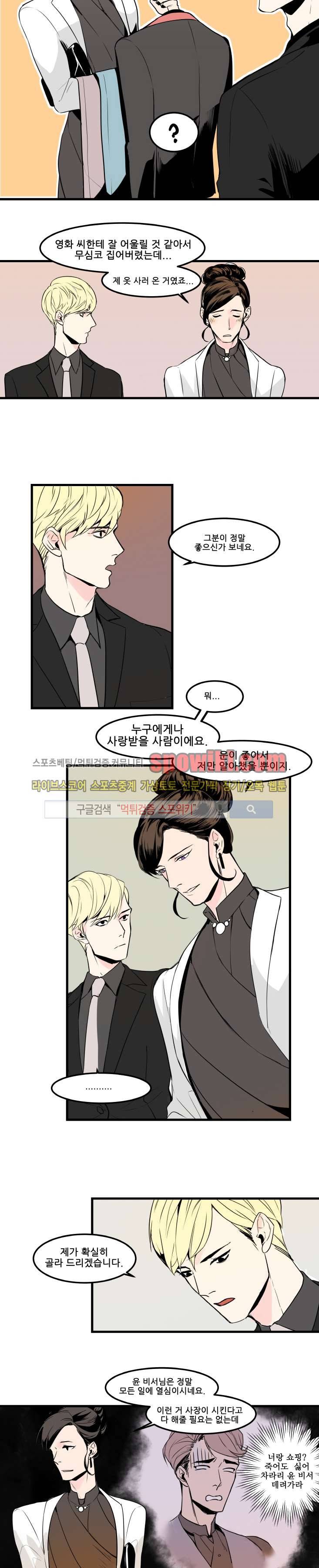 크고도 아름다워 20화 3