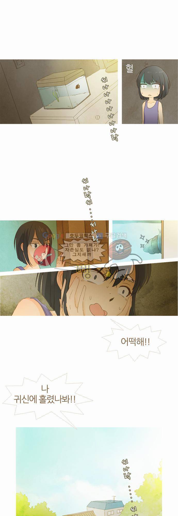 우렁이라도 좋아 3화 - 누구 1