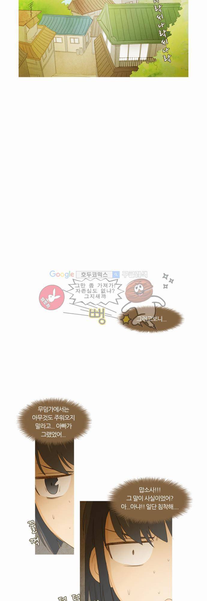 우렁이라도 좋아 3화 - 누구 2