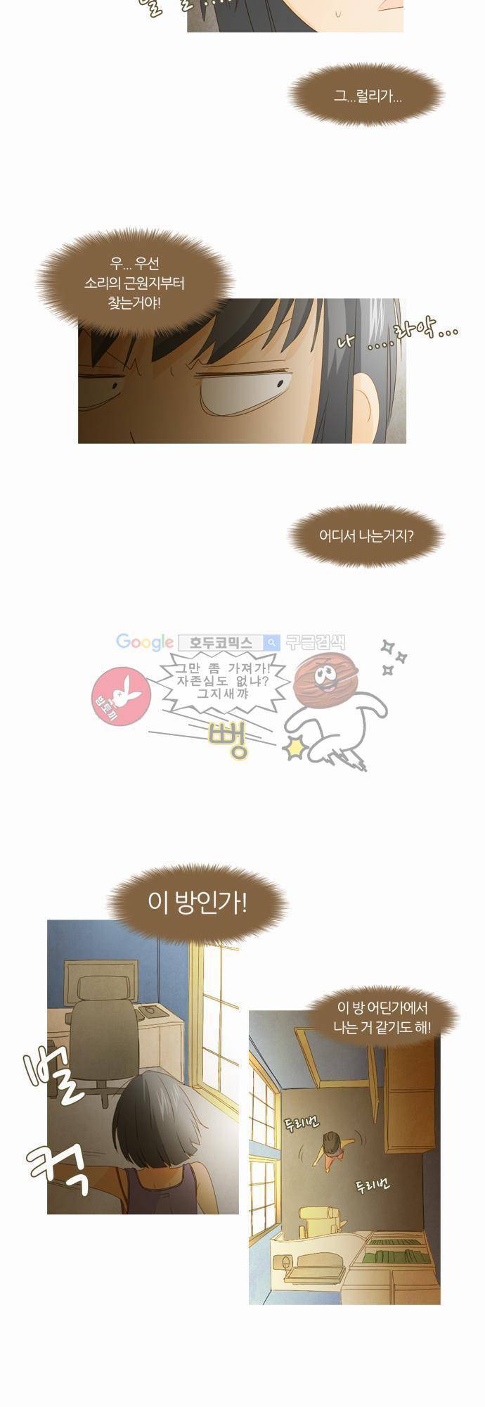 우렁이라도 좋아 3화 - 누구 3