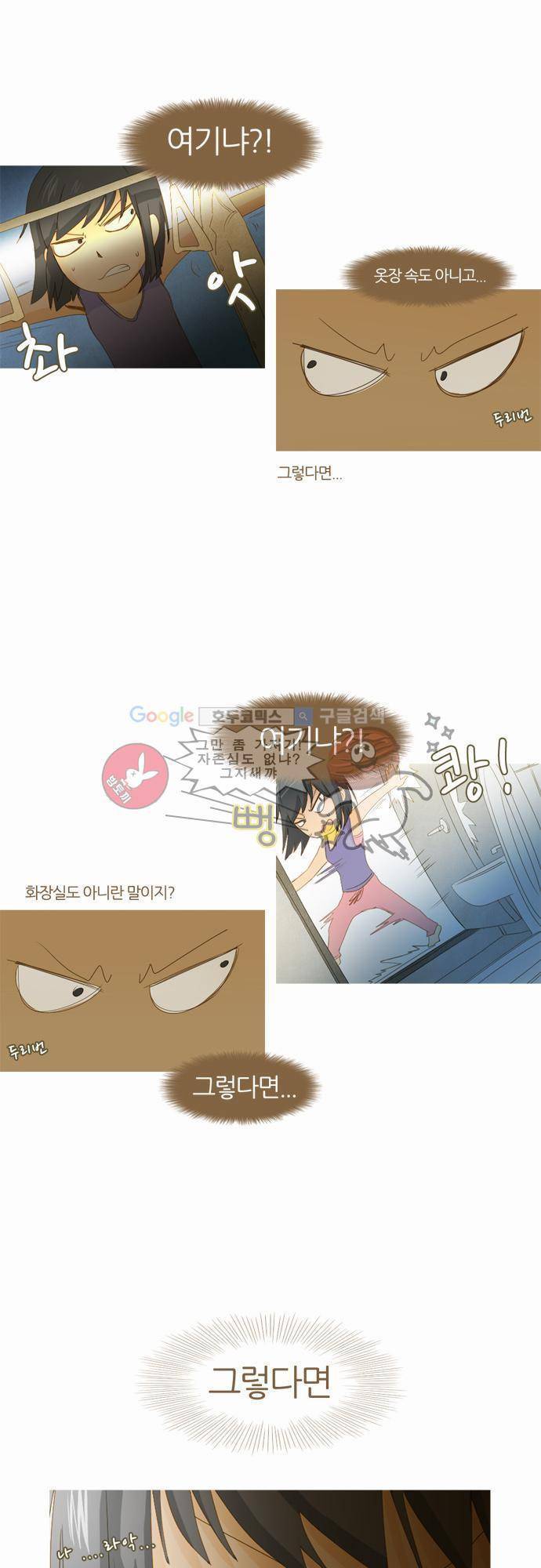 우렁이라도 좋아 3화 - 누구 4