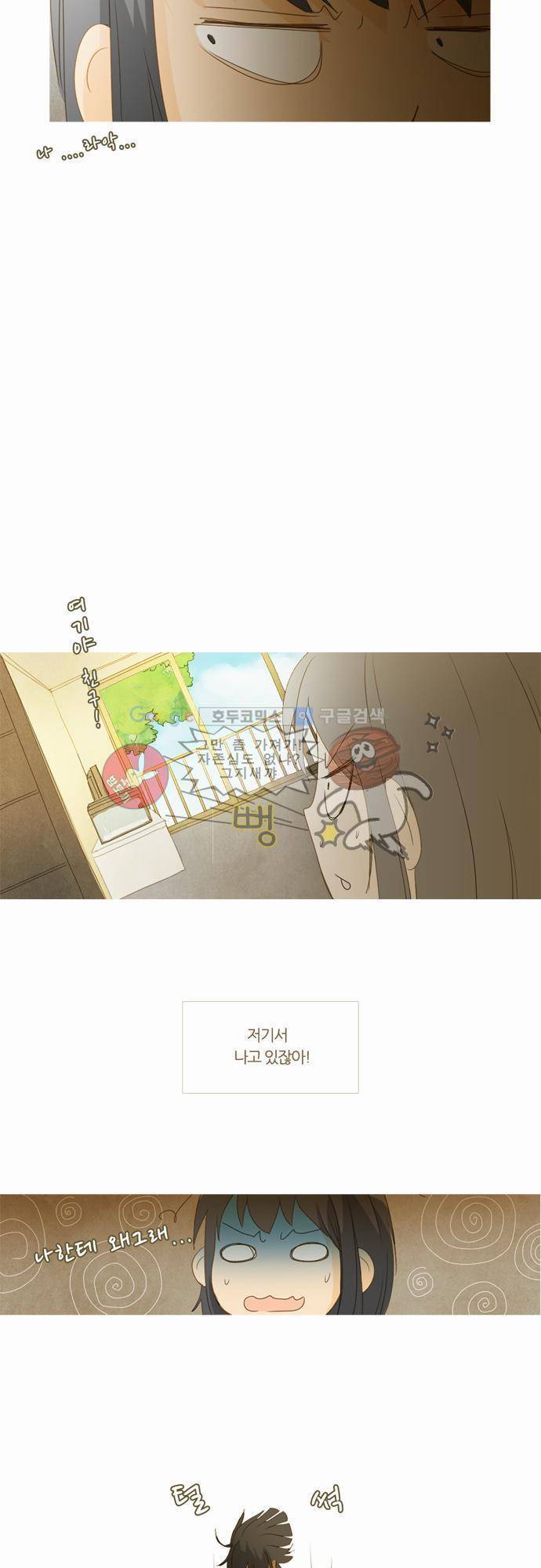 우렁이라도 좋아 3화 - 누구 5