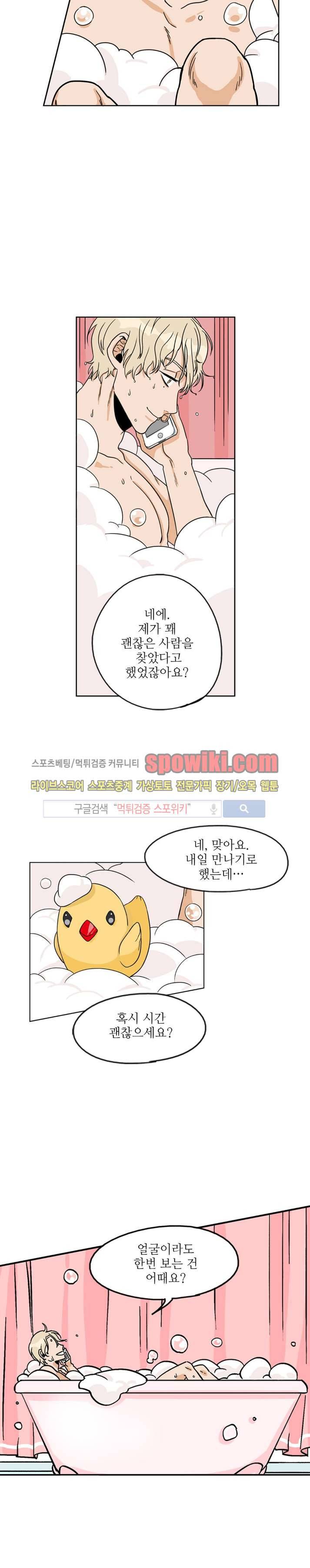 은밀한 잠입수사대 7화 2
