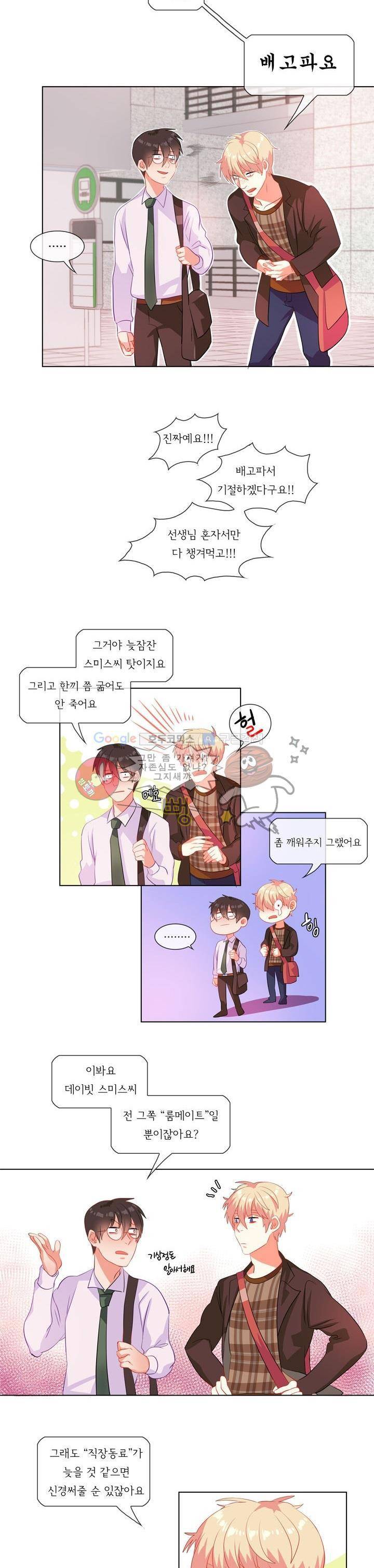 굿모닝 데이빗 6화 2
