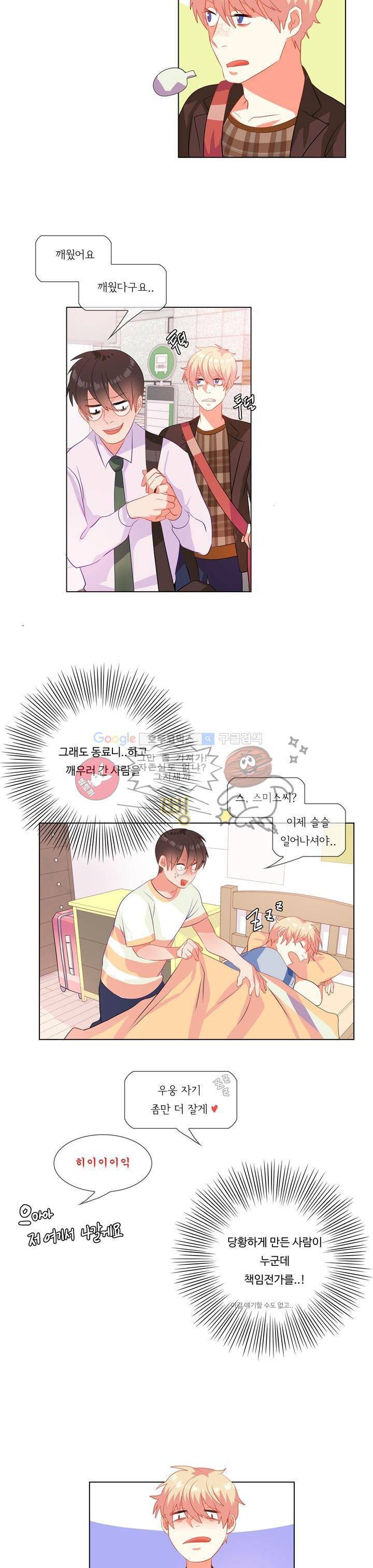 굿모닝 데이빗 6화 3