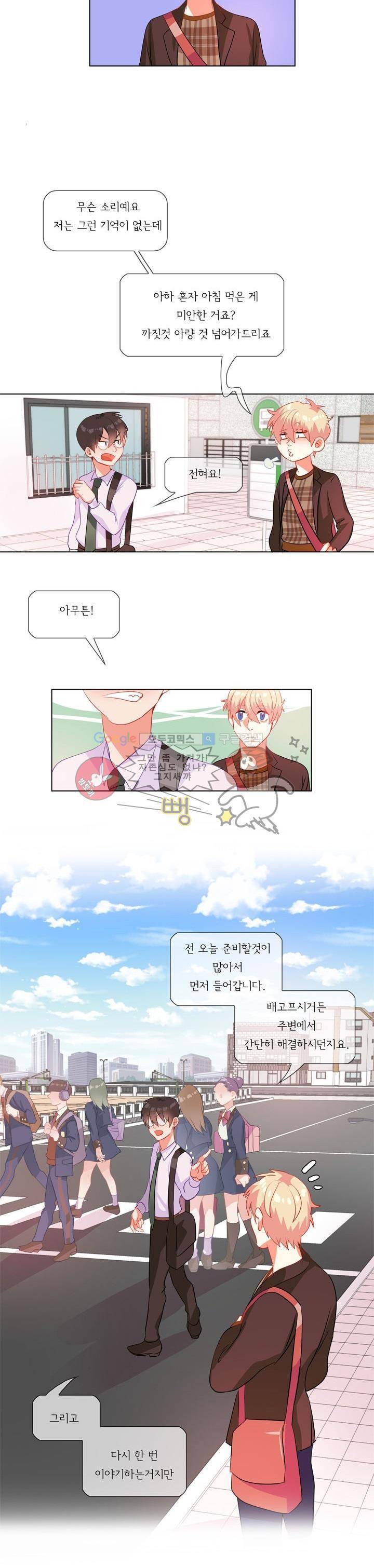 굿모닝 데이빗 6화 4