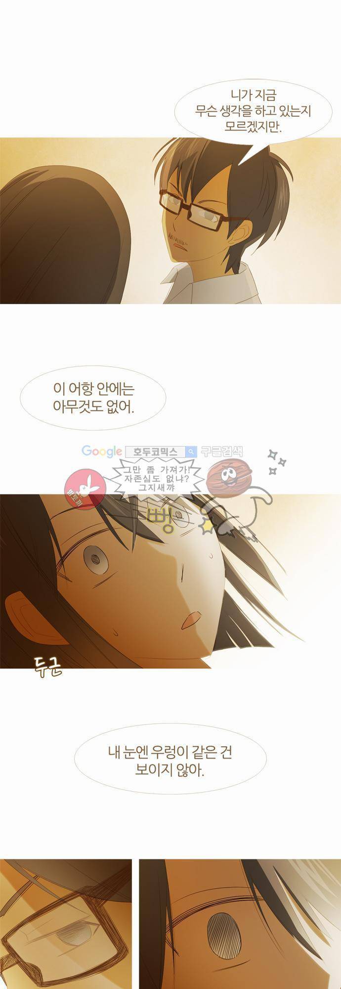 우렁이라도 좋아 16화 - 이건 기적이에요! 1
