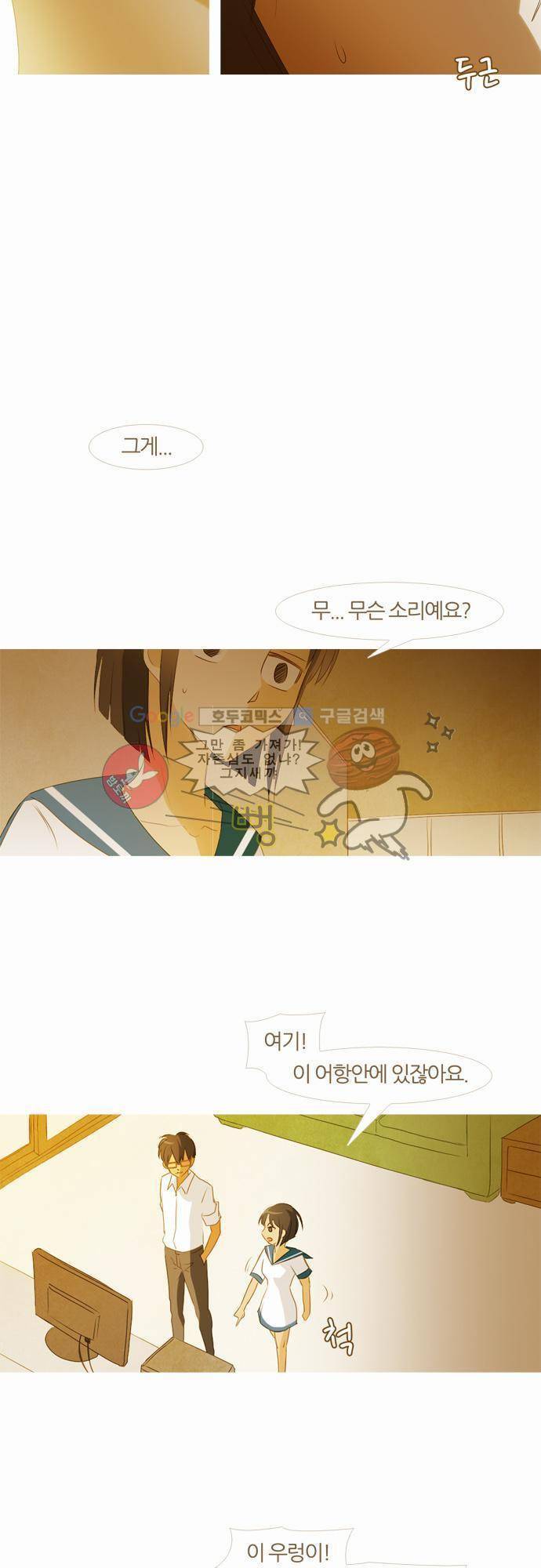 우렁이라도 좋아 16화 - 이건 기적이에요! 2