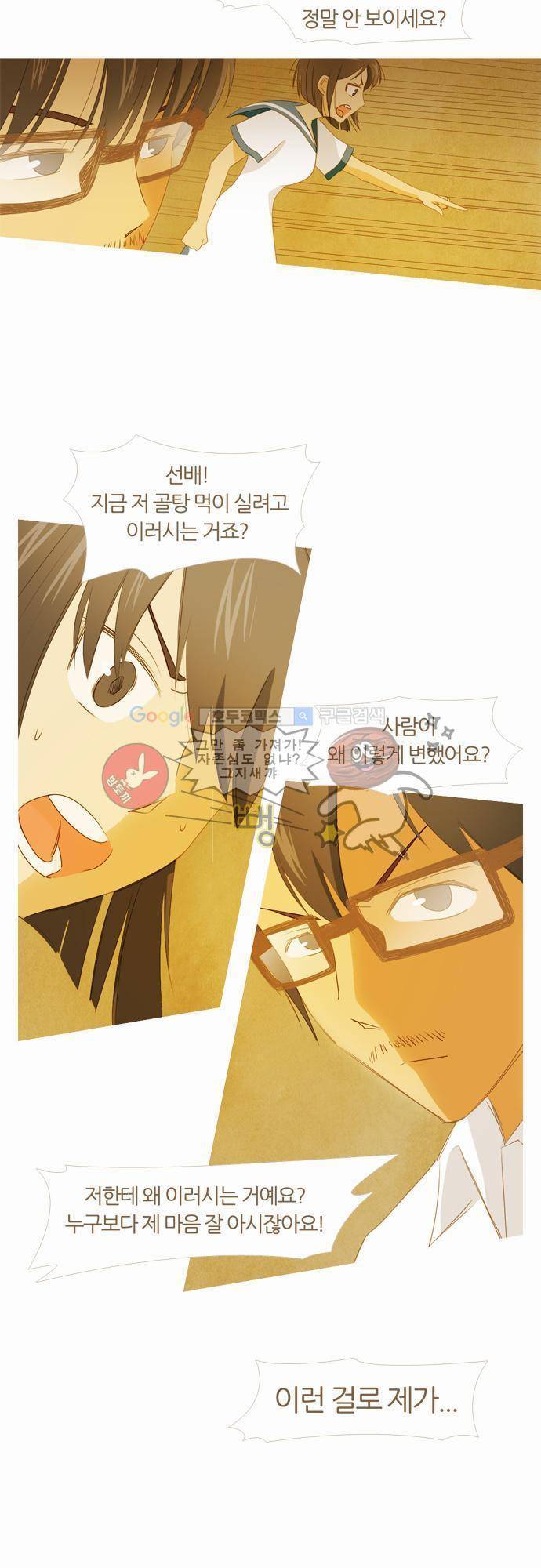 우렁이라도 좋아 16화 - 이건 기적이에요! 3