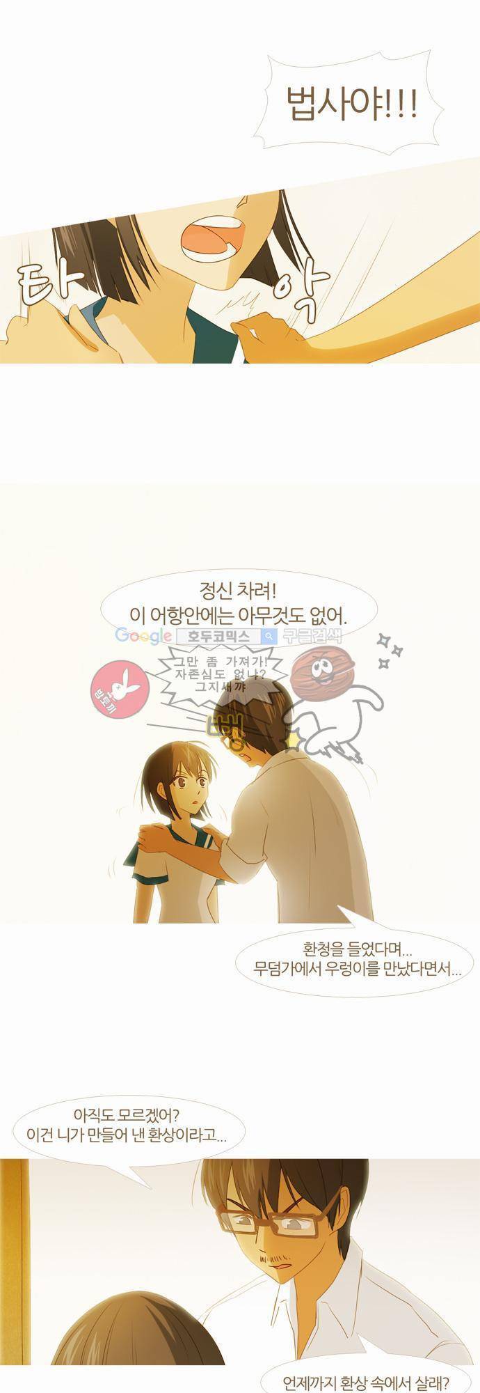 우렁이라도 좋아 16화 - 이건 기적이에요! 4