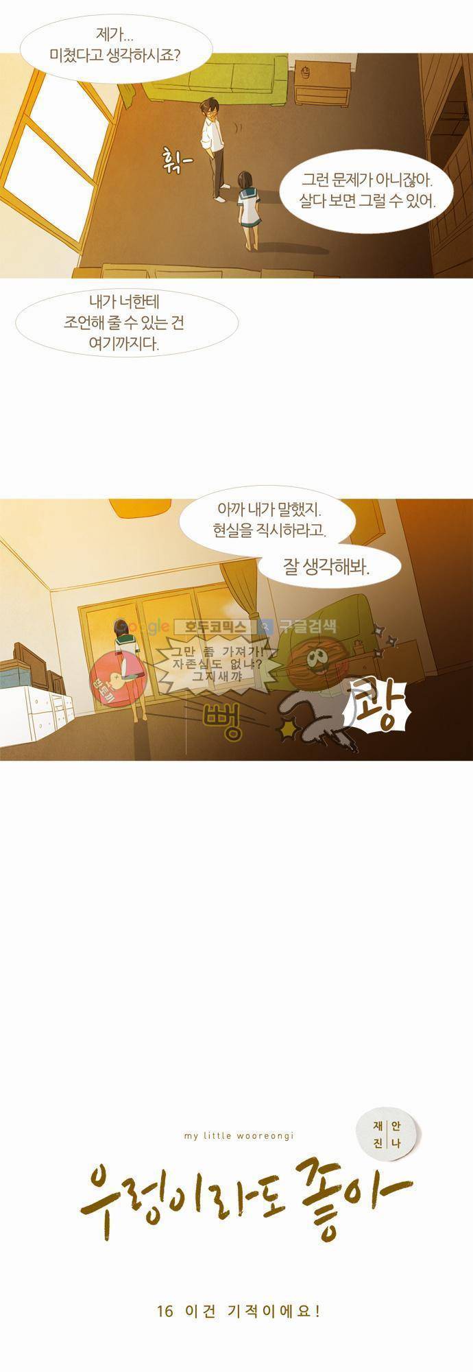 우렁이라도 좋아 16화 - 이건 기적이에요! 6