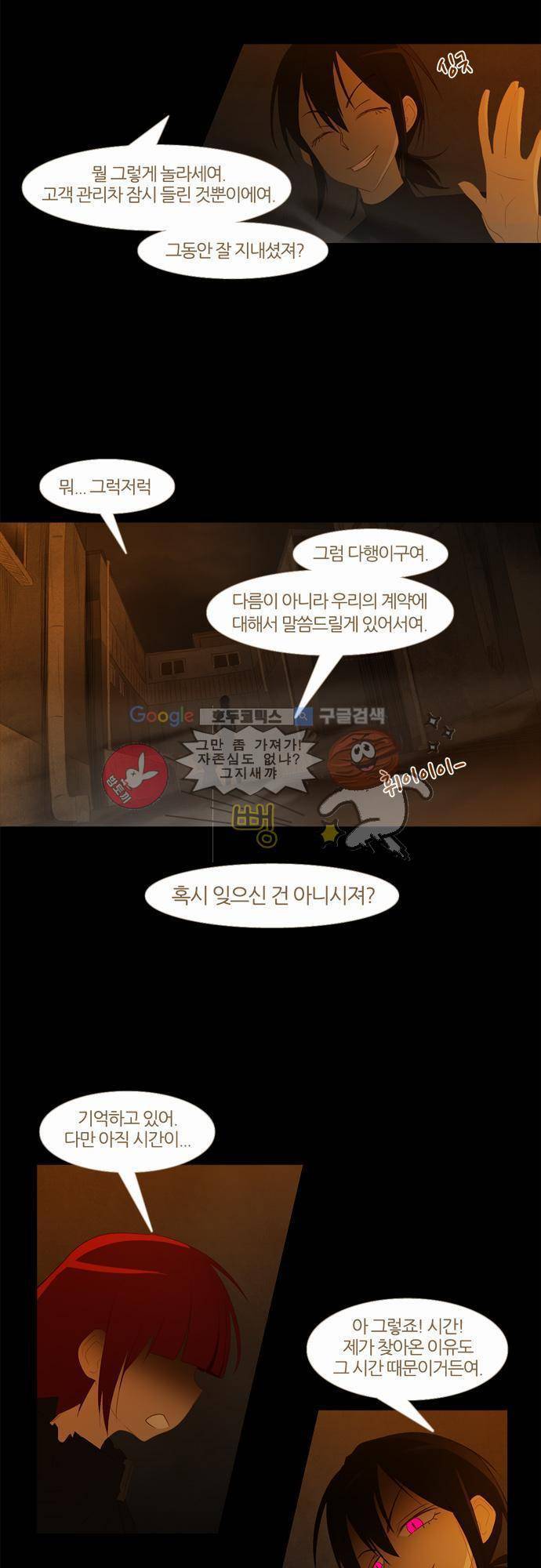 우렁이라도 좋아 21화 - 전 공평하니까요 3