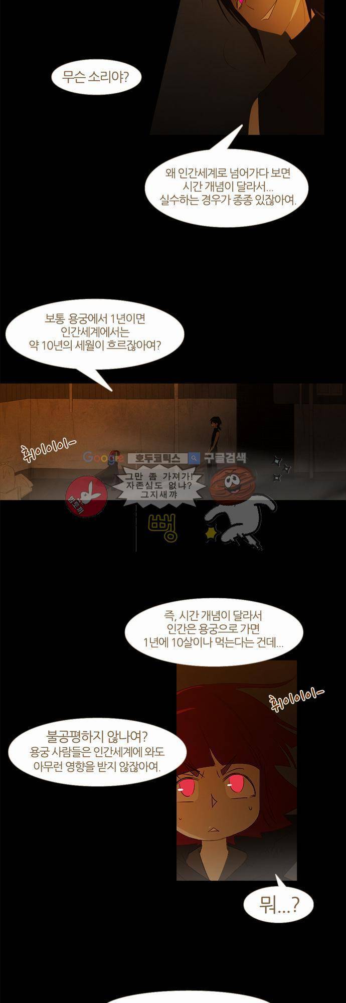 우렁이라도 좋아 21화 - 전 공평하니까요 4
