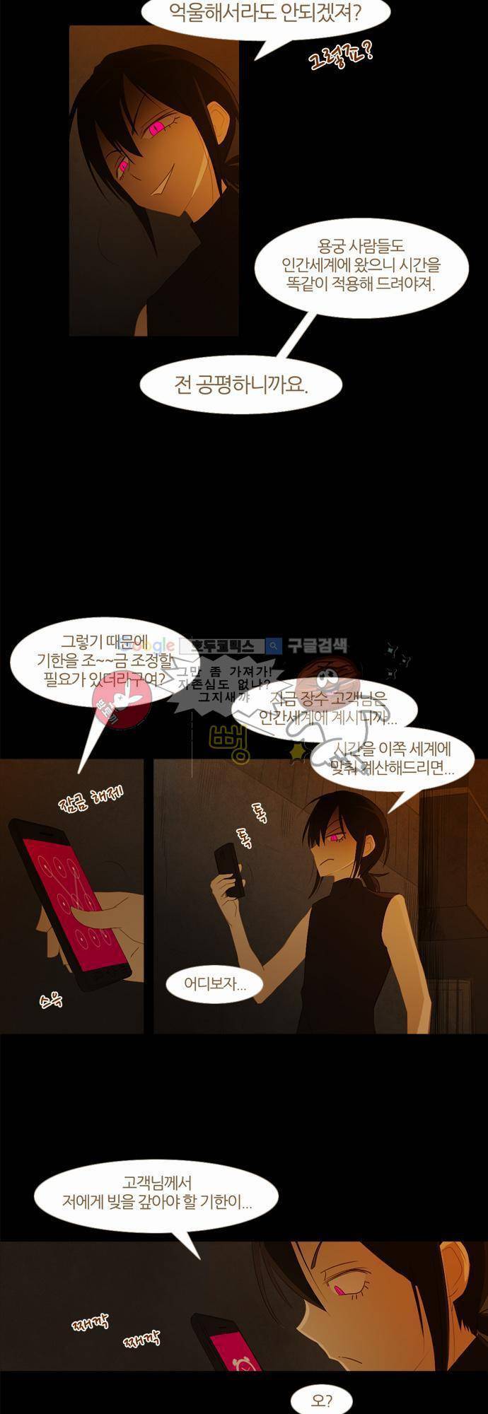 우렁이라도 좋아 21화 - 전 공평하니까요 5