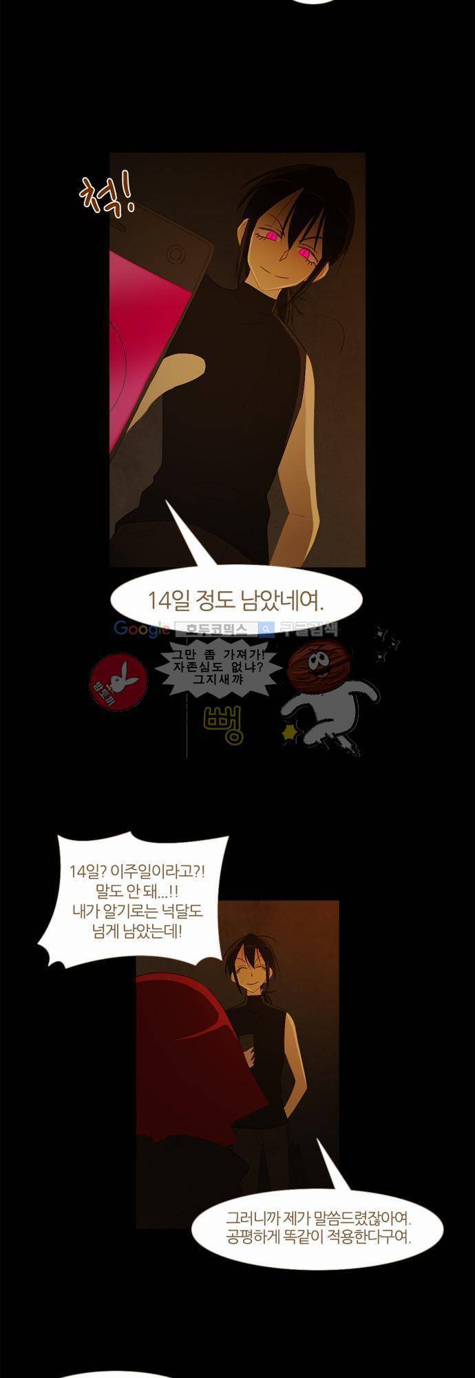 우렁이라도 좋아 21화 - 전 공평하니까요 6
