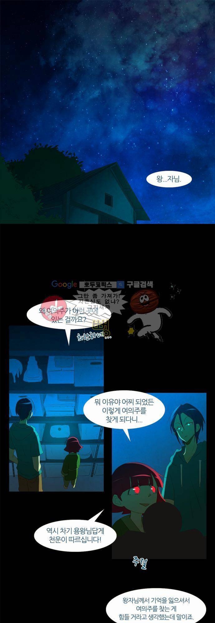우렁이라도 좋아 28화 - 오해는 하지 마 1