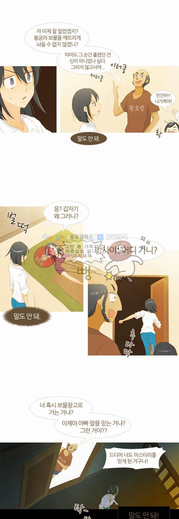 우렁이라도 좋아 28화 - 오해는 하지 마 3