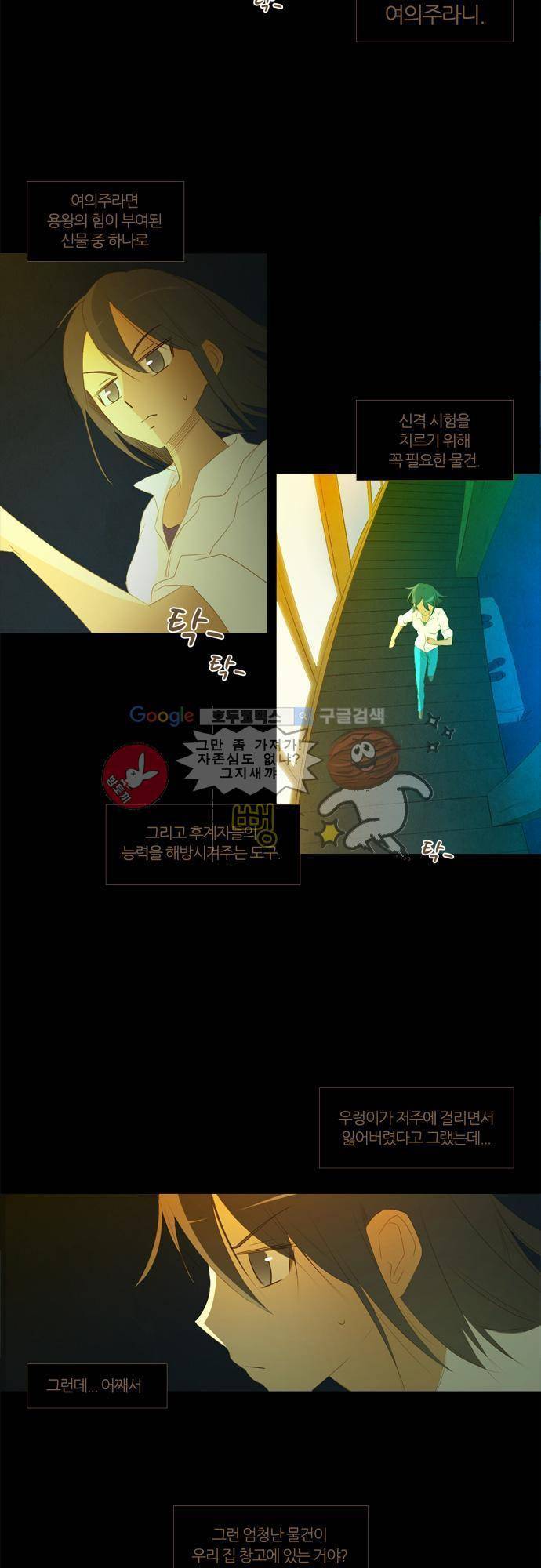 우렁이라도 좋아 28화 - 오해는 하지 마 4