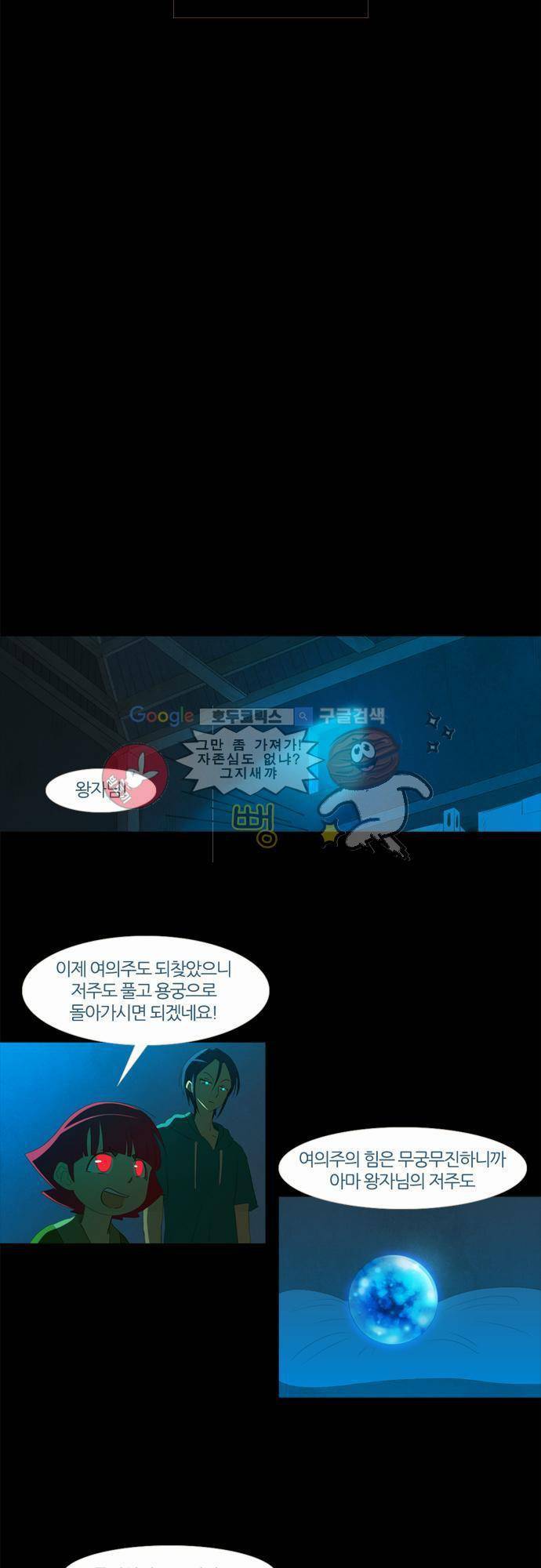 우렁이라도 좋아 28화 - 오해는 하지 마 5