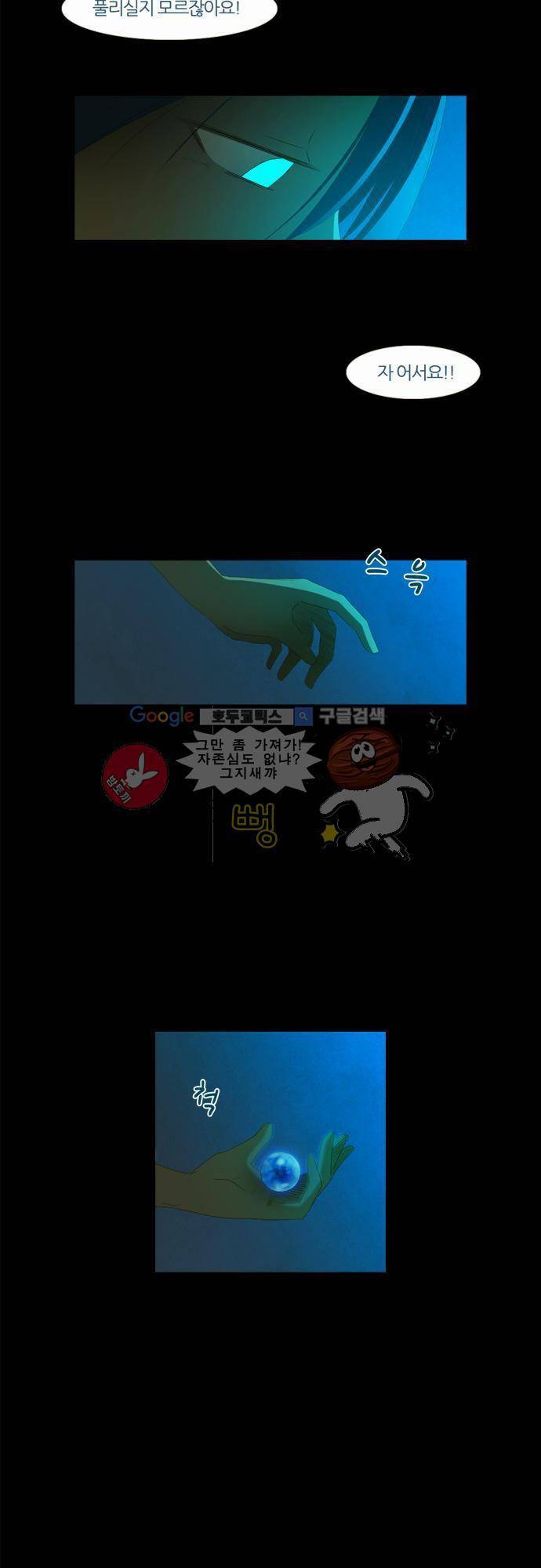 우렁이라도 좋아 28화 - 오해는 하지 마 6