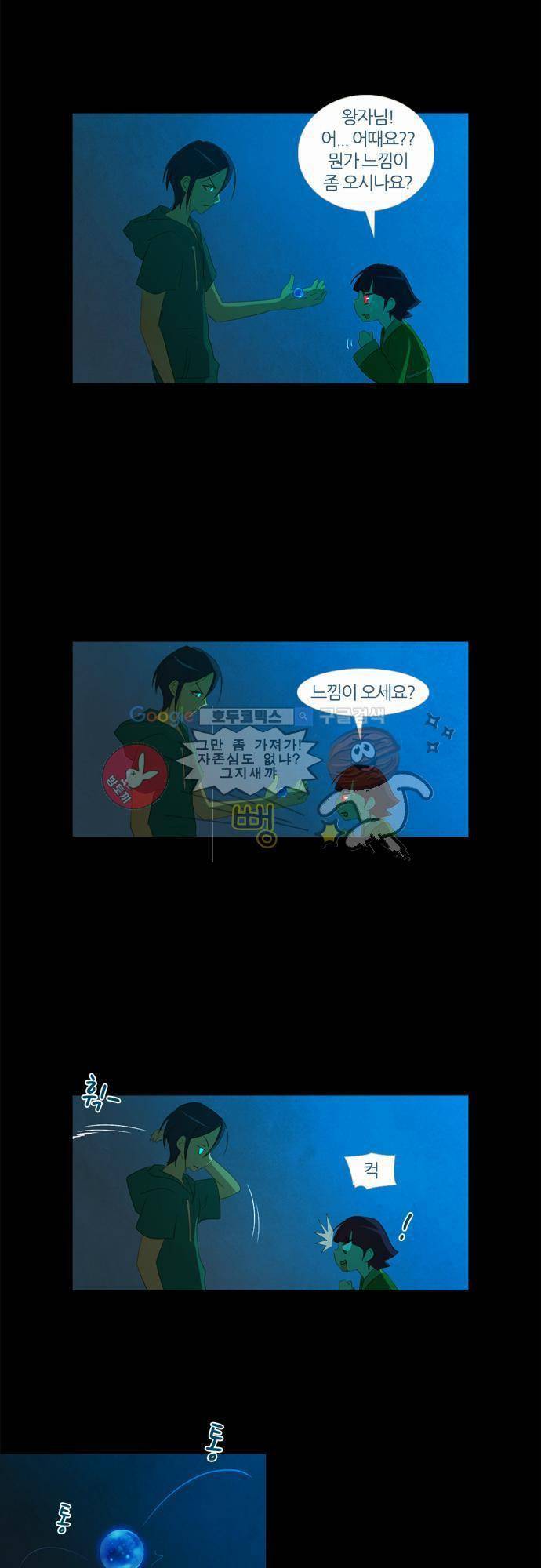 우렁이라도 좋아 28화 - 오해는 하지 마 7